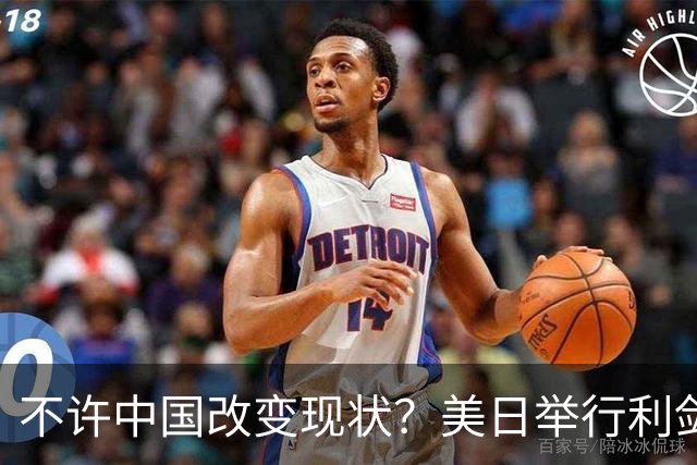 不许中国改变现状？美日举行利剑联合军演，加拿大也有军舰加入